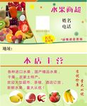 水果商超