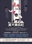 美大招聘宣传海报