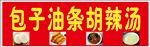 包子门头招牌