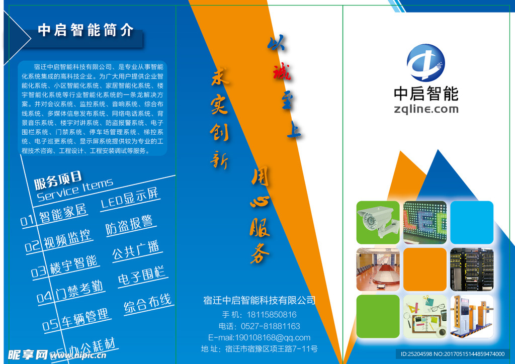 企业三折页