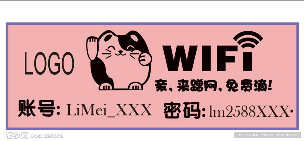 WiFi背胶