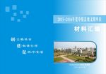 文明创建封面