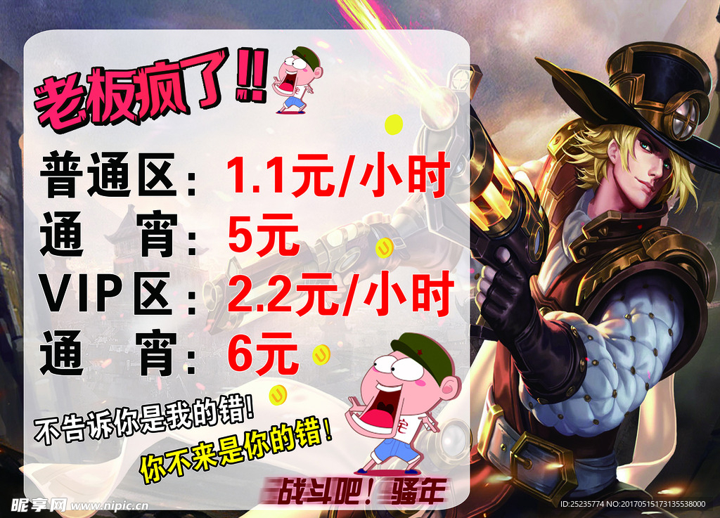 网吧海报