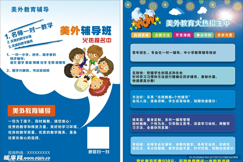美外教育宣传单