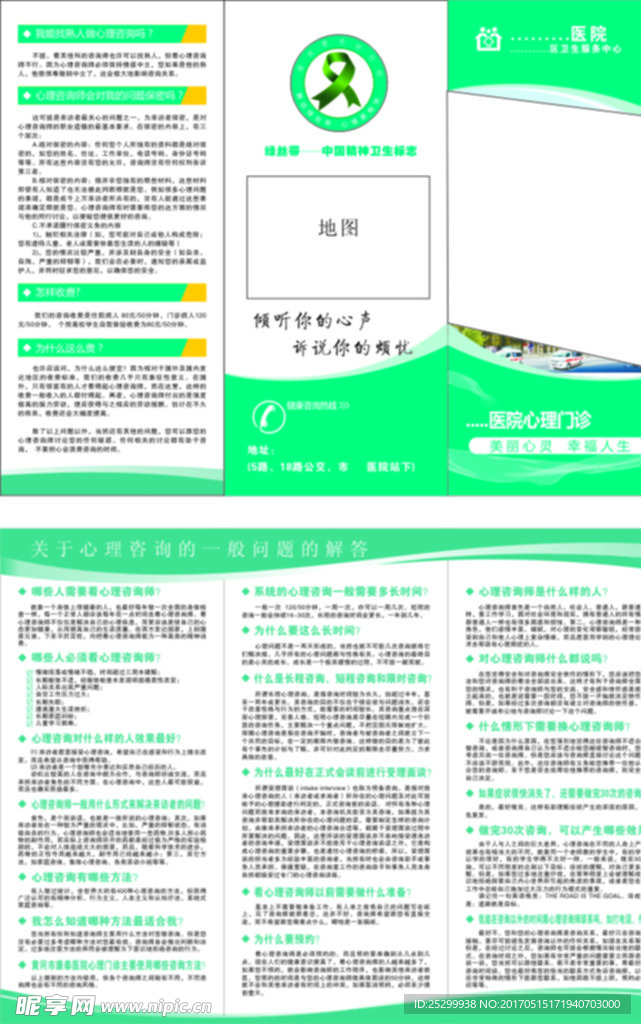 医院心理咨询三折页