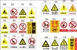 安全警示牌
