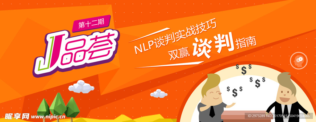 商务谈判banner