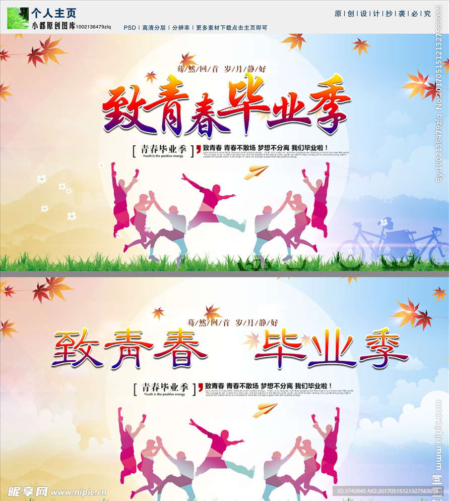毕业海报