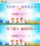 儿童节海报