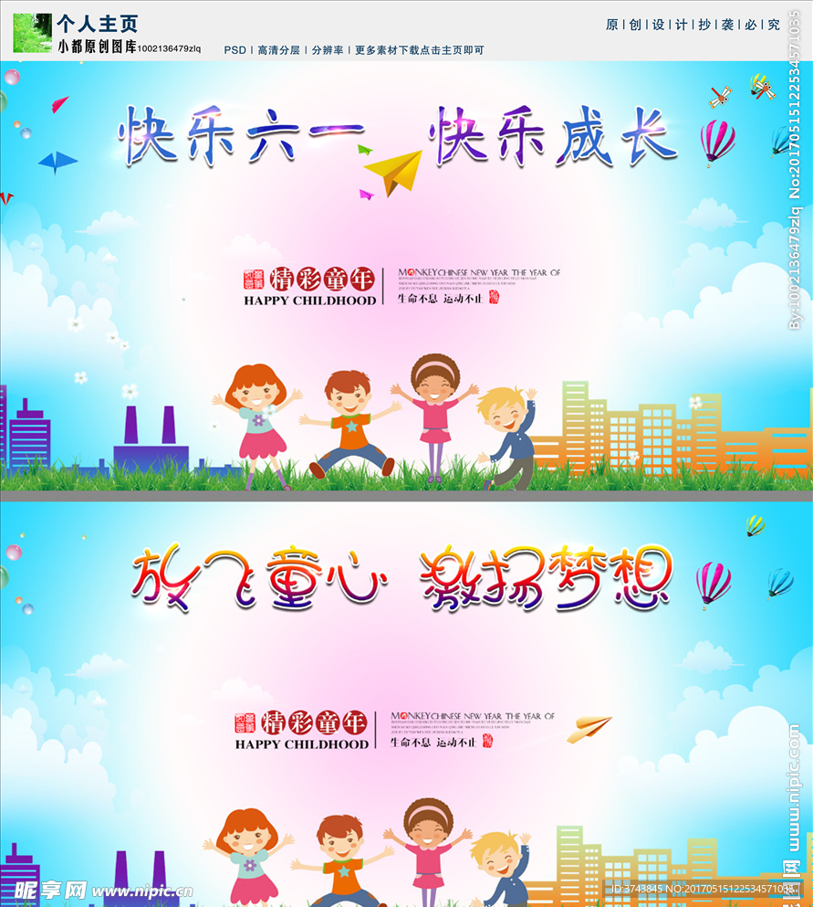 儿童节海报