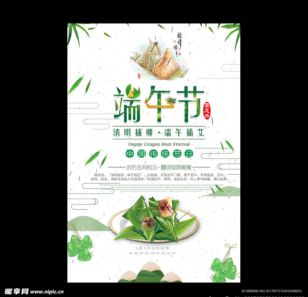 端午节
