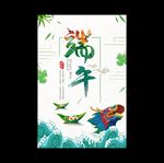 端午节