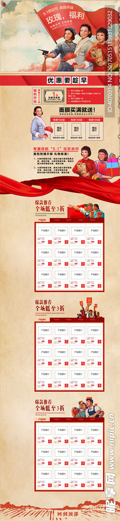 51劳动节首页设计