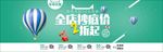 全店抄底价2折起买banner