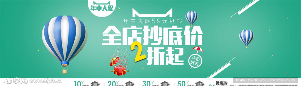 全店抄底价2折起买banner