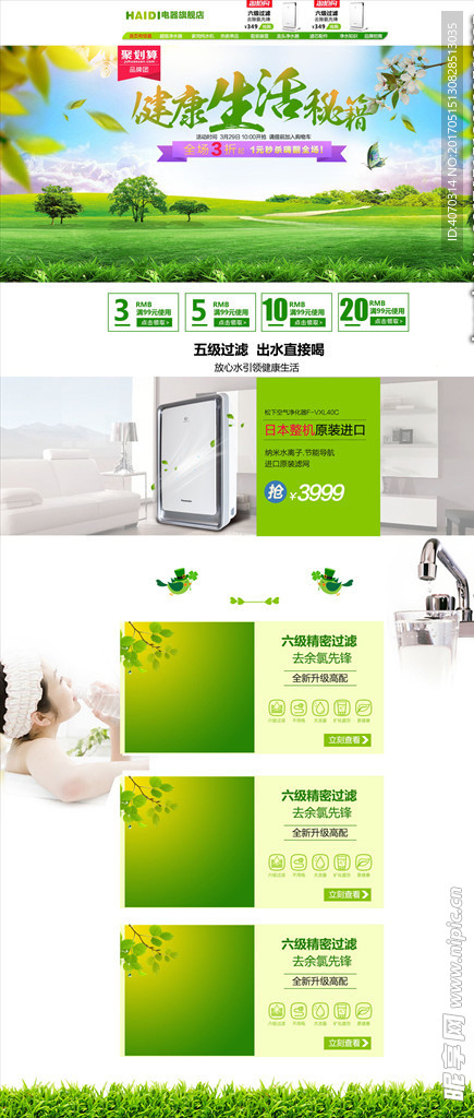 健康饮水过滤器首页设计