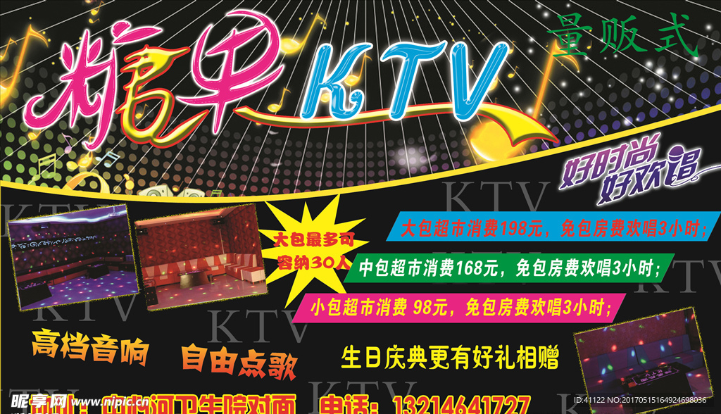 歌厅KTV