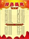 烧烤菜单