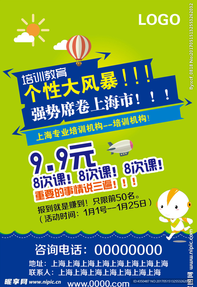 教育培训活动
