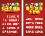 拆迁大甩卖