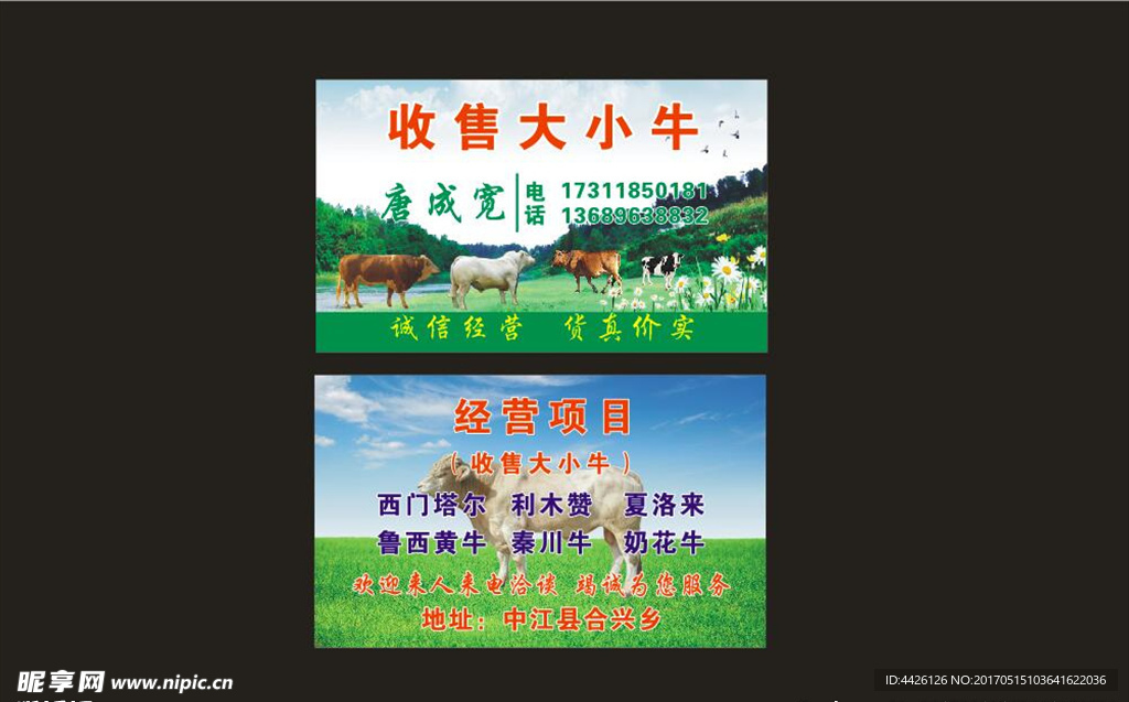 牛名片