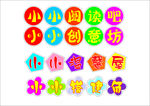 幼儿园小标语