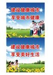 健康城市