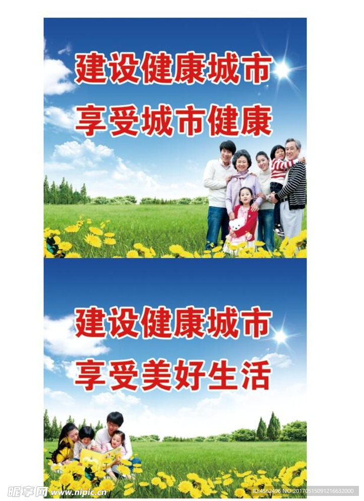 健康城市