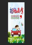 拒绝酒驾