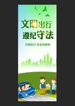 文明出行