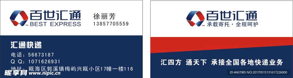 百世汇通