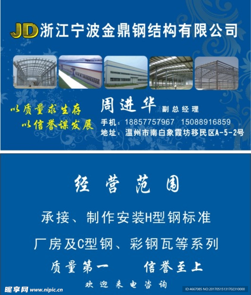 钢厂房名片