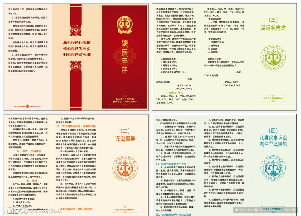 法院便民手册