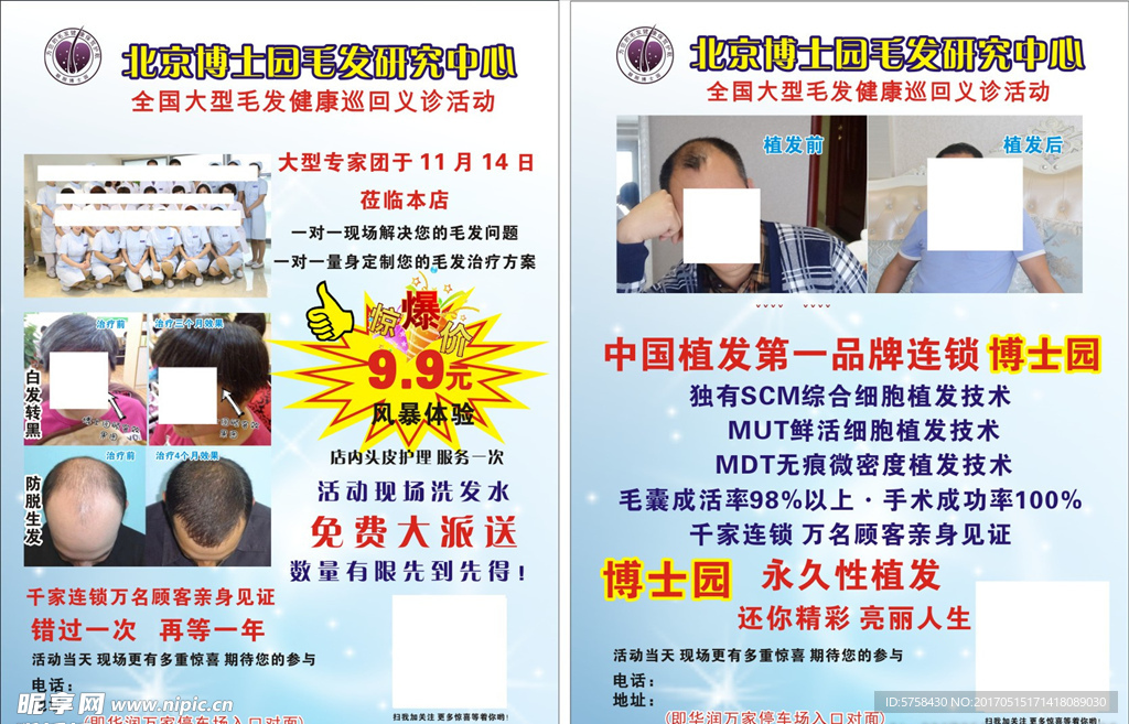 北京博士园宣传单