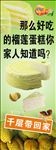榴莲千层展架