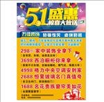 五一盛惠