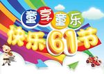 儿童节