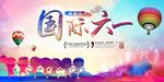 儿童节