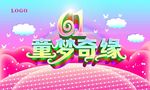 儿童节