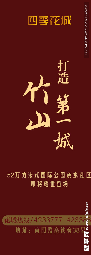 竹山  房地产广告