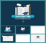 论文PPT   答辩PPT