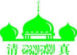 清真logo