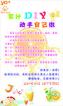 diy果汁