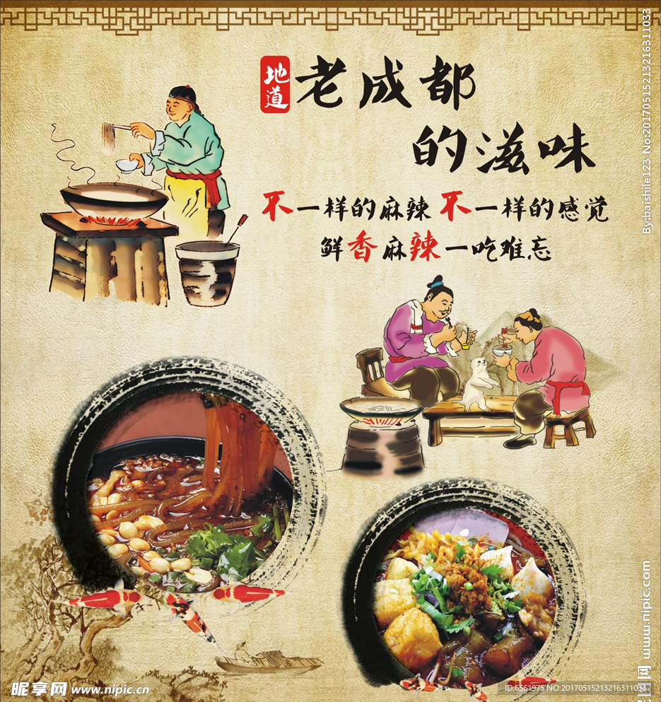成都美食