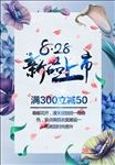 新品上市