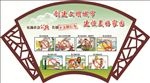 创建文明城市扇形展板