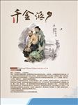 千金派展画