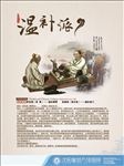 温补派展画