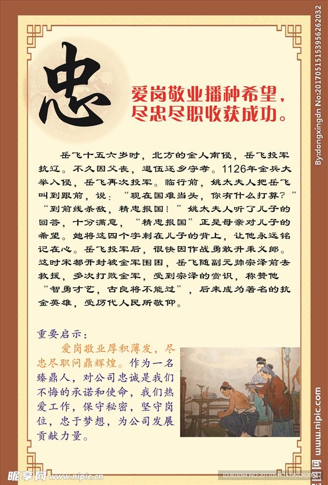 精忠报国小故事
