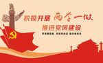 两学一做